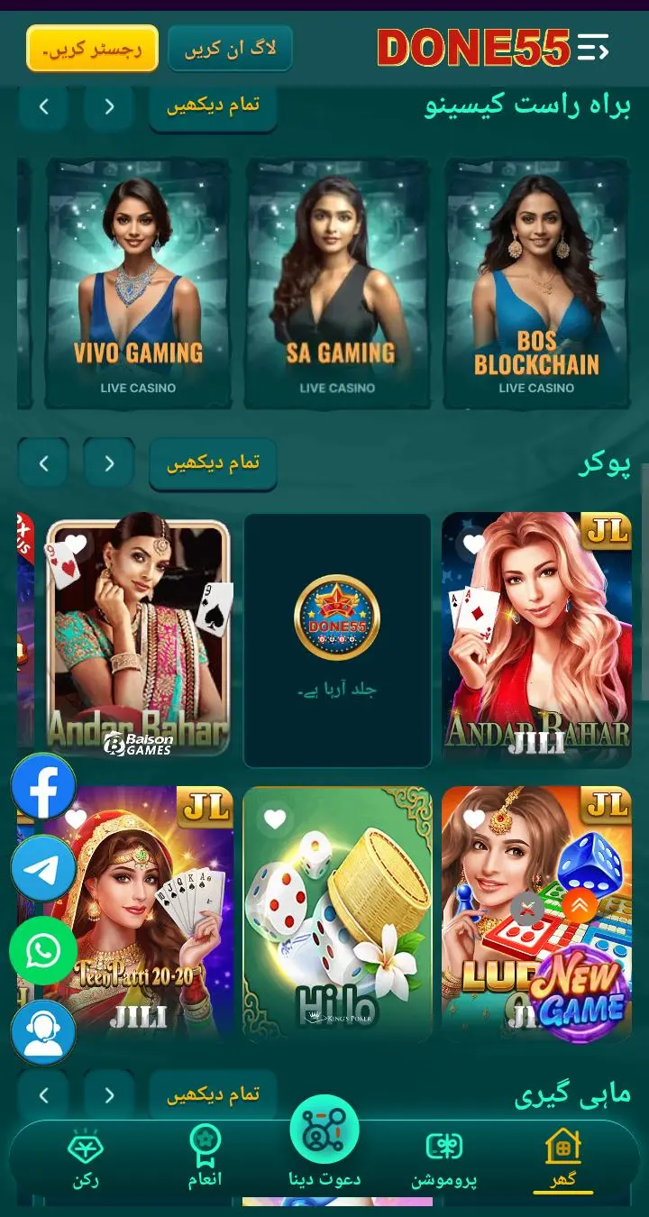 Done 55 Game APK
