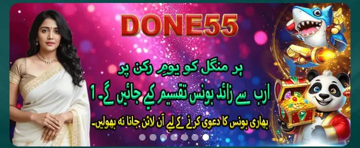 Done55 Game Bonus
